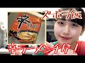 【簡単】アレンジ飯！！辛ラーメンチゲ！！