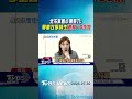 北市某國小傳暴力! 學童攻擊師生「通報109次」｜TVBS新聞 @TVBSNEWS01