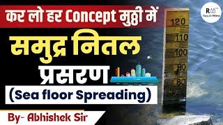 Sea floor Spreading (समुद्र नितल प्रसरण) | Explain | Geography | UPSC-CSE (IAS/IPS) | Abhishek Sir