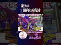 記すは勝利の方程式 もも│エリア杯名シーン 【AREA CUP】 #shorts