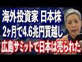日本株上昇の裏で進行する静かな侵略 日本企業は買い叩かれイデオロギーを押し付けられる