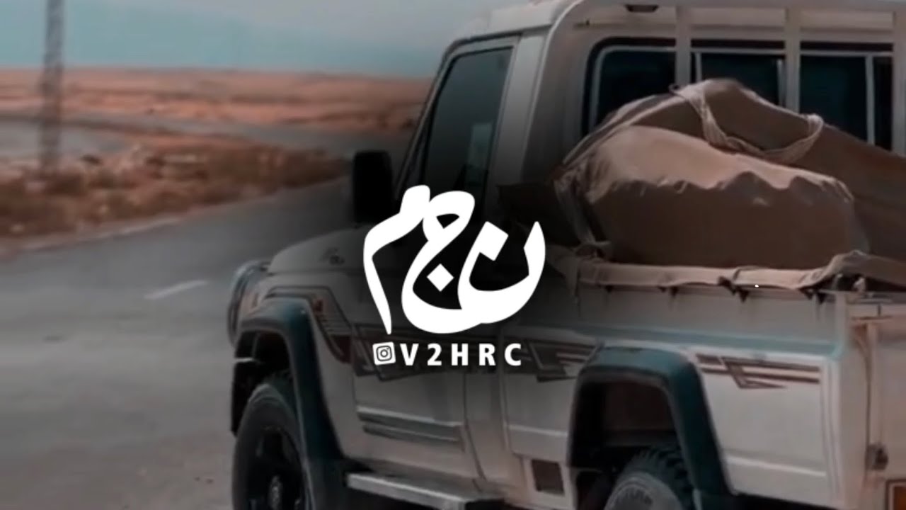 والخوي حن مسندله | فهد بن فصلا | بطيء