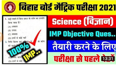 प्रकाश का परावर्तन तथा अपवर्तन वस्तुनिष्ठ प्रश्न  |class 10 science chapter 10 objective questions||