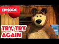 Download Lagu Masha and the Bear 💥 NEW EPISODE 2022 💥Try, try again (Episode 98) 👍🙃