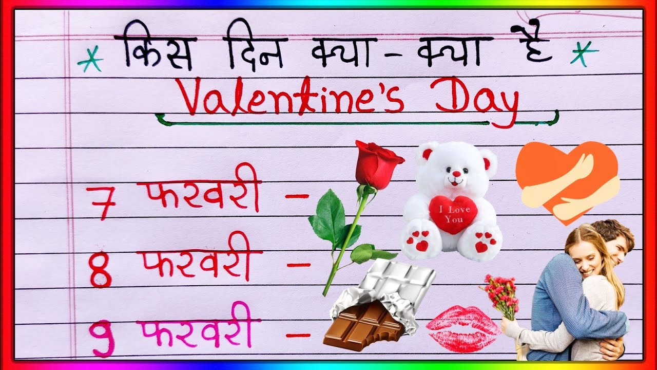 Valentine Week 7 Feb To 14 Feb All Day List Kal Konsa Day Hai 2023 valentine-week-7-feb-to-14-feb-all-day-list-kal-konsa-day-hai-2023