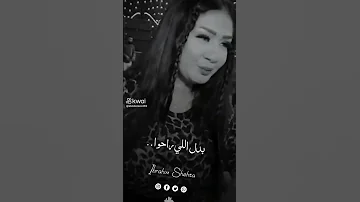واحدف يا حب ناس حلوين بدل اللي راحو 