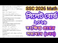সিলেট বোর্ড ২০২৬ এসএসসি গণিত সংক্ষিপ্ত প্রশ্নের সমাধান ৯নং | Sylhet board 2026 Math brief question