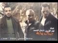 نور الزين غزوان الفهد جيناك بهايه 2015