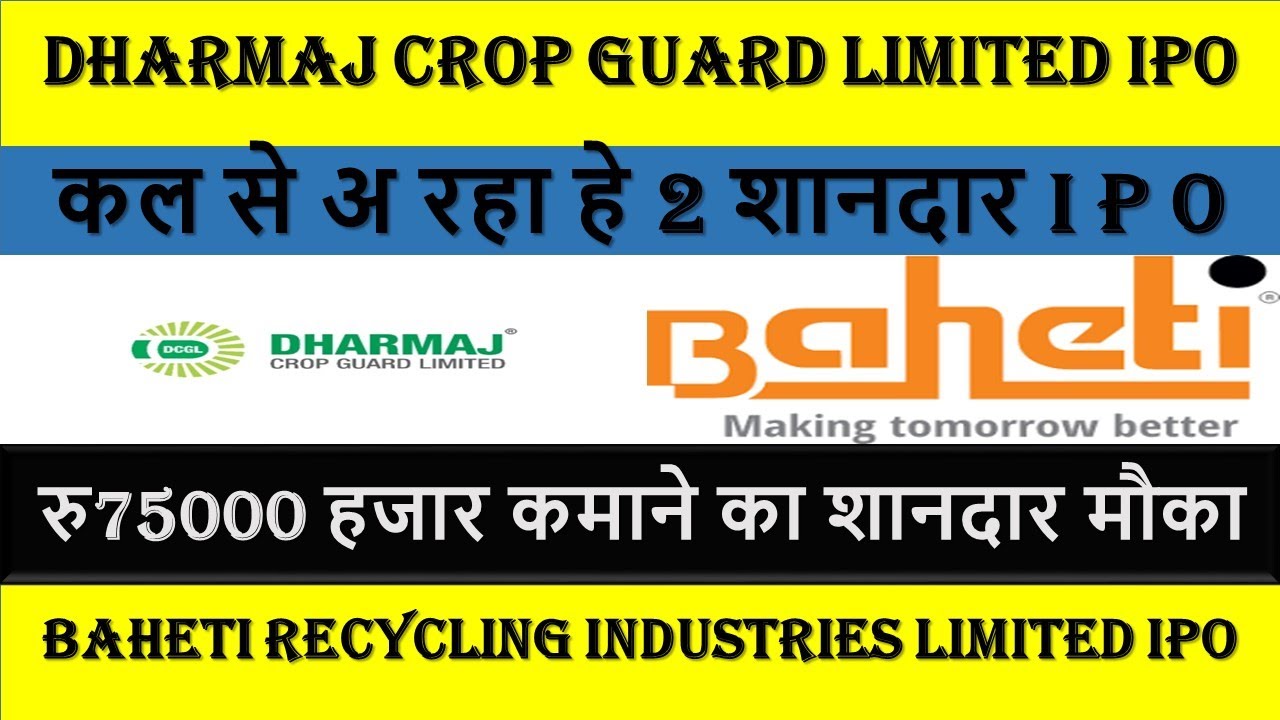 Baheti Recycling Industries IPO Subscription | Date, Review, Price, Analysis | Dharmaj Crop IPO