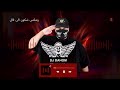 هبه بلمقادم قلبي مايسعفنيش ـ شكون الي قال ريمكس