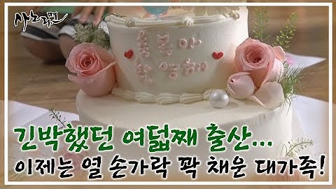 긴박했던 여덟째 출산...이제는 열 손가락 꽉 채운 대가족! MBN 250706 방송