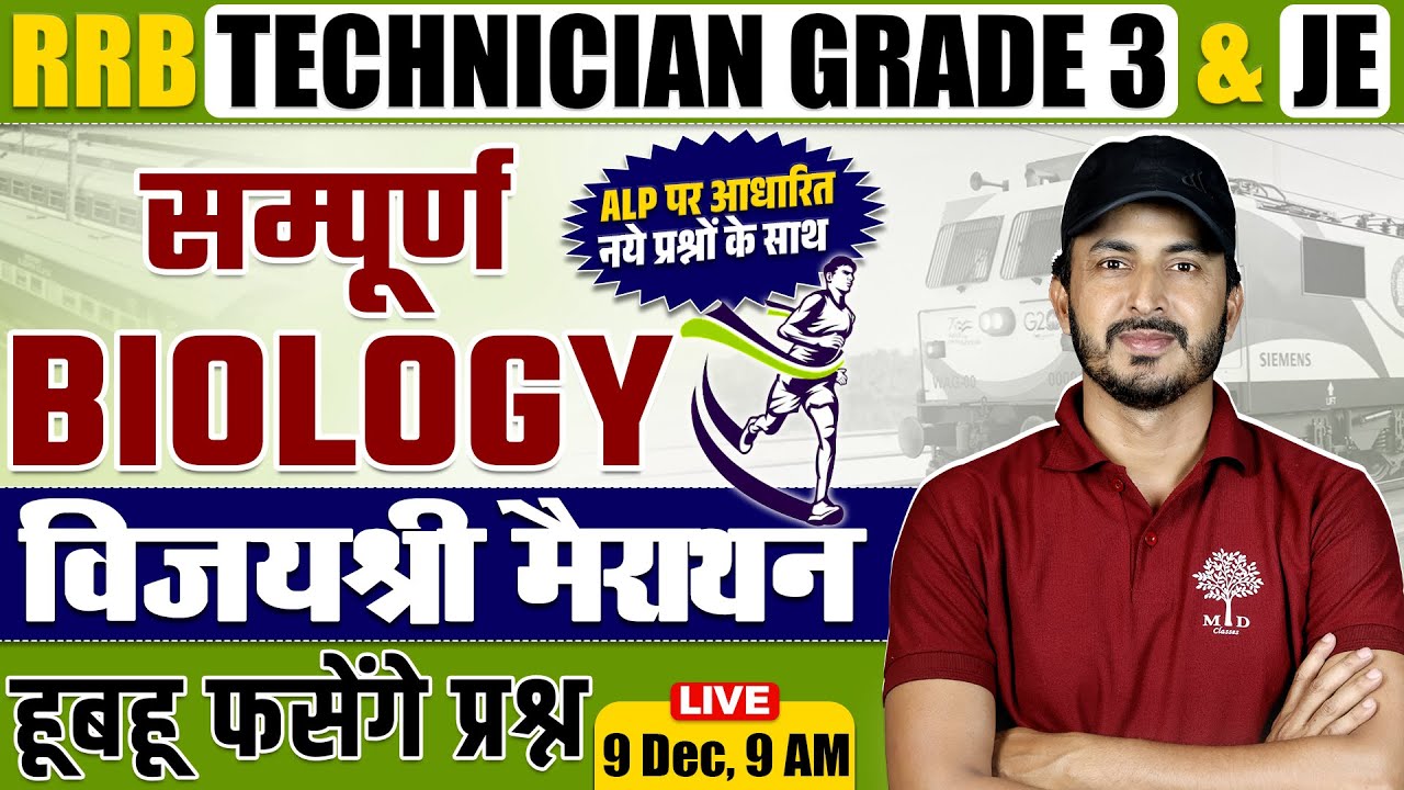 TECHNICIAN GRADE 3 BIOLOGY 2024 | RRB JE BIOLOGY MARATHON | TECHNICIAN GRADE 3 SCIENCE MARATHON