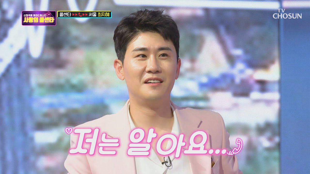 “만났네요 우리!” 영탁 여자 친구..? [신청곡을 불러드립니다-사랑의 콜센타]  5회 20200430