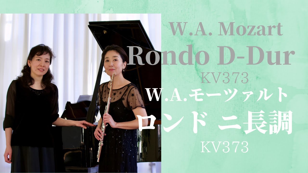 W.A.Mozart : Rondo D-Dur KV373W.A.モーツァルト : ロンド ニ長調 KV373  【フルートとチェンバロ】Querflöte \u0026 Cembalo - YouTube