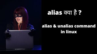 #alias and #unalias command in linux | what is #alias | alias kya hai | alias क्या है ?