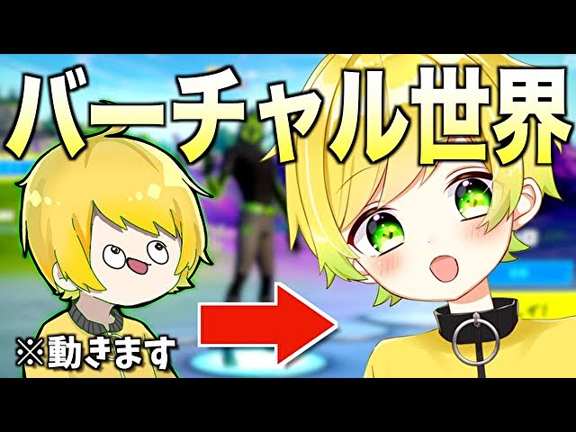 いつも使ってるイラストが遂に動くようになったwwwwwwww フォートナイト Youtube