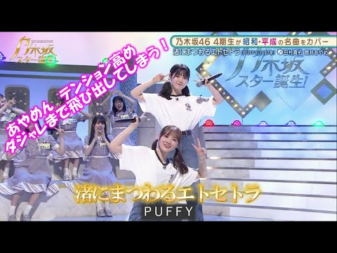 乃木坂46　渚にまつわるエトセトラ　筒井あやめ　田村真佑　乃木坂スター誕生！#7（2021年06月21日）