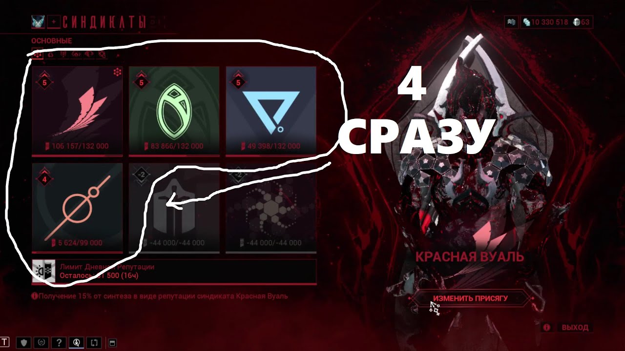 синдикаты варфрейм. синдикаты варфрейм. Warframe синдикаты. вуаль варфрейм. синдикаты варфрейм.