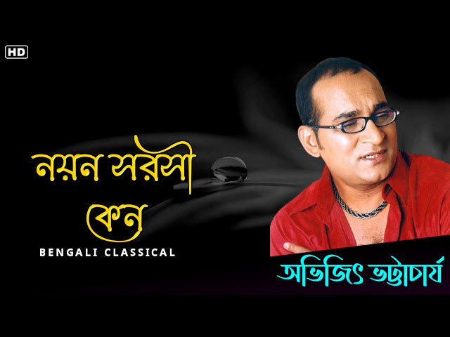 নয়ন সরসী কেন || Abhijeet Bhattacharya || Bangla Abhijeet  Bhattacharya Gaan || Bengali Classical class=