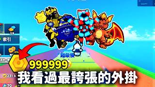 【逃離海嘯,獲得腦腐】無限腦腐瘋狂刷❗氪金代幣無限花❗【Escape Tsunami For Brainrots】