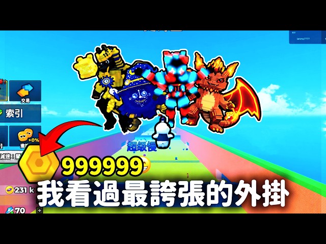 【逃離海嘯,獲得腦腐】無限腦腐瘋狂刷❗氪金代幣無限花❗【Escape Tsunami For Brainrots】