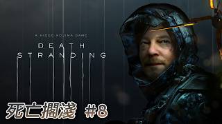 【9899】Death Stranding|死亡擱淺|20260712 一般版
