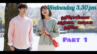 Falling in love with a friend part 1| Korean drama| tamil explanation |m drama glimpse