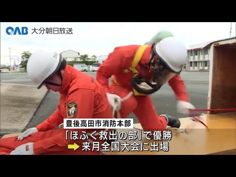 【大分】豊後高田市の消防隊員 救助技術で全国大会へ YouTube