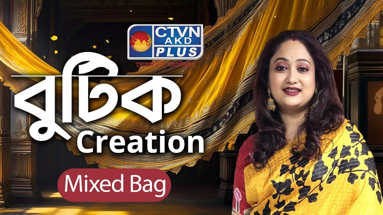 মিক্সড ব্যাগ শাড়ি কালেকশন | BOUTIQUE CREATION  #boutique #exclusivecollections