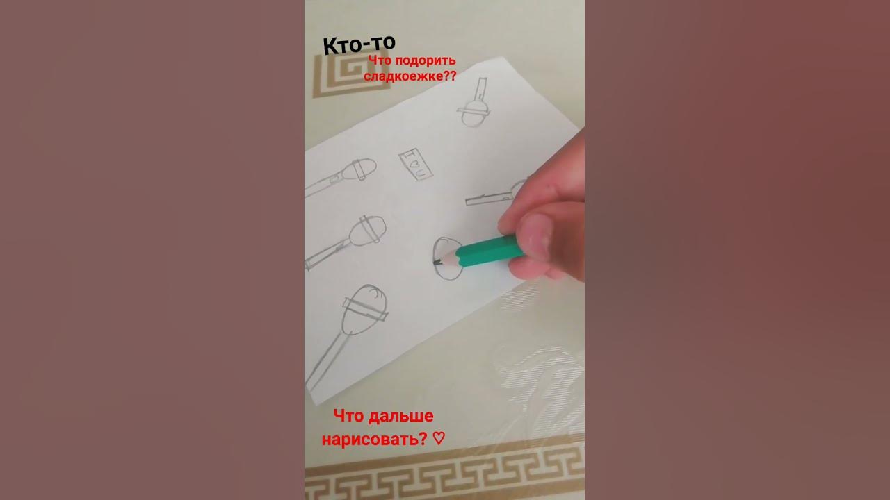 Что нарисавать??? идея моя ♡♡♡♡ ( •ᴗ• ) - YouTube