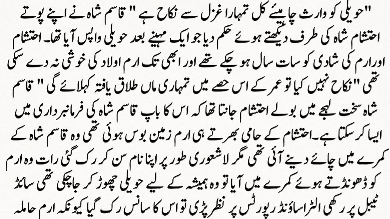 Urdu Novel “چپکے سے دل میں رہنا”Chupke Say Dil Mein Rehna | Story | Hindi Urdu Bedtime Story