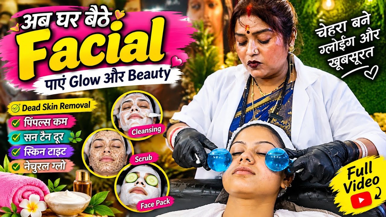 आज मैं आपको हाई फ्रीक्वेंसी फेशियल बता रहा हूं