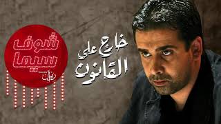 Download Lagu العيب ف مين يازمن MP3