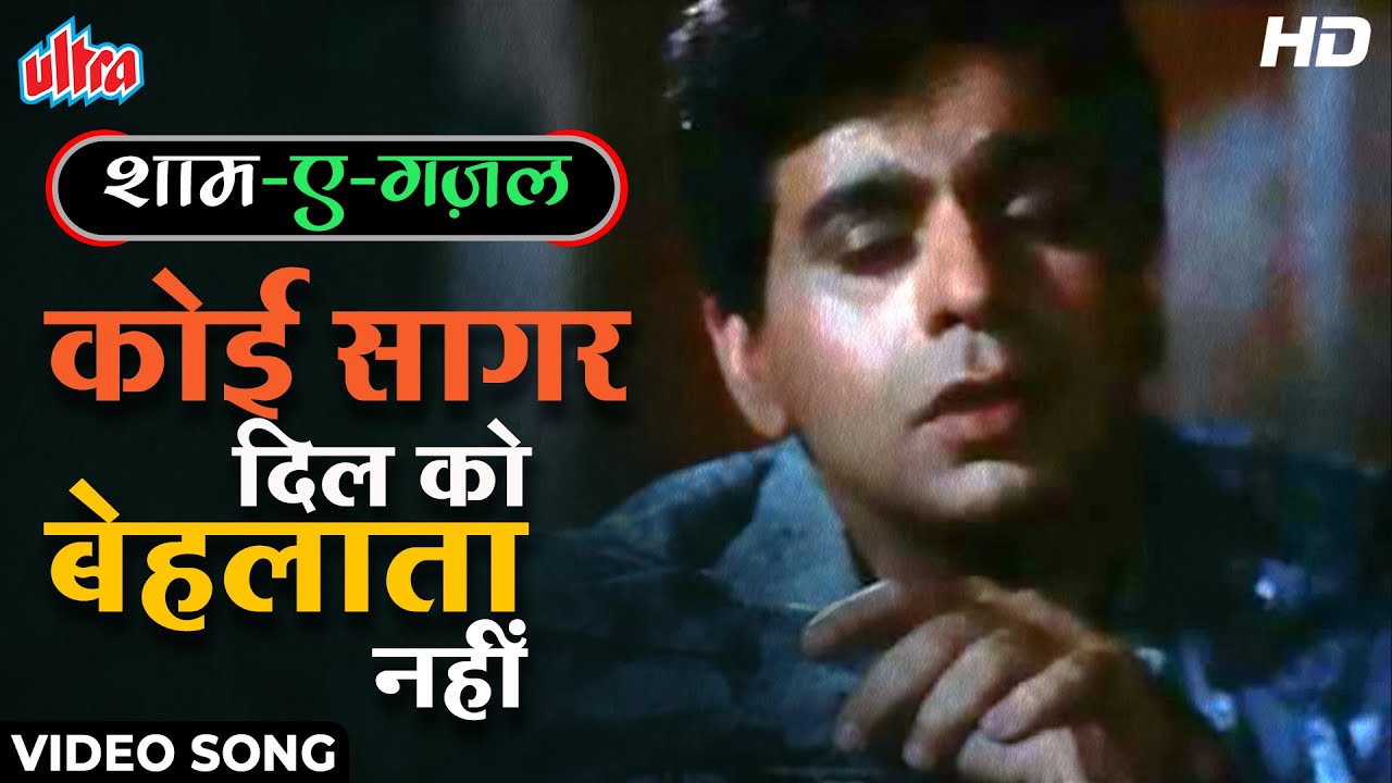     Koi Sagar Dil Ko Bahlata Nahin HD Song  Dilip Kumar  Mohd Rafi  Dil Diya Dard Liya