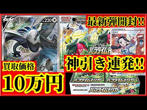 ポケカ】まさかの買取り金額10万円越え！？ルギアのSAを狙って