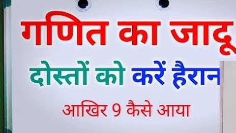 😱गणित का हैरान कर देने वाला जादू | Maths Magic Tricks🔥 | Math Trick |