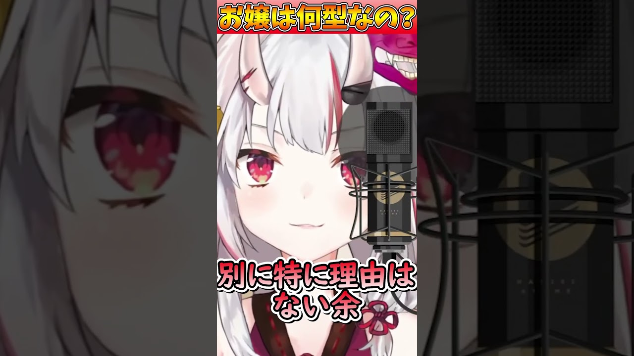 何型なのか聞かれた時の返しがかわ余なお嬢【ホロライブ/切り抜き/VTuber/ 百鬼あやめ 】