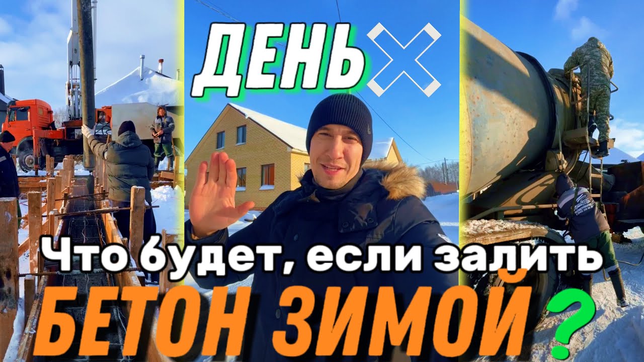 Никогда не повторяйте эту ошибку / Что будет если залить бетон зимой ...