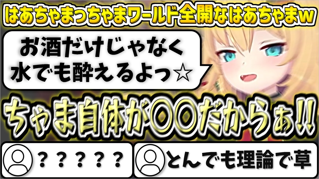 はあちゃまっちゃまワールド全開なはあちゃまw【赤井はあと/はあちゃま/ホロライブ切り抜き】