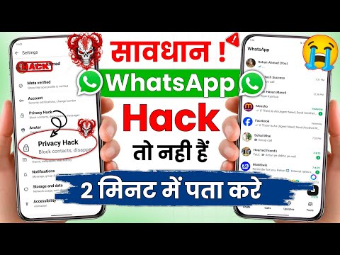 WhatsApp hack hai