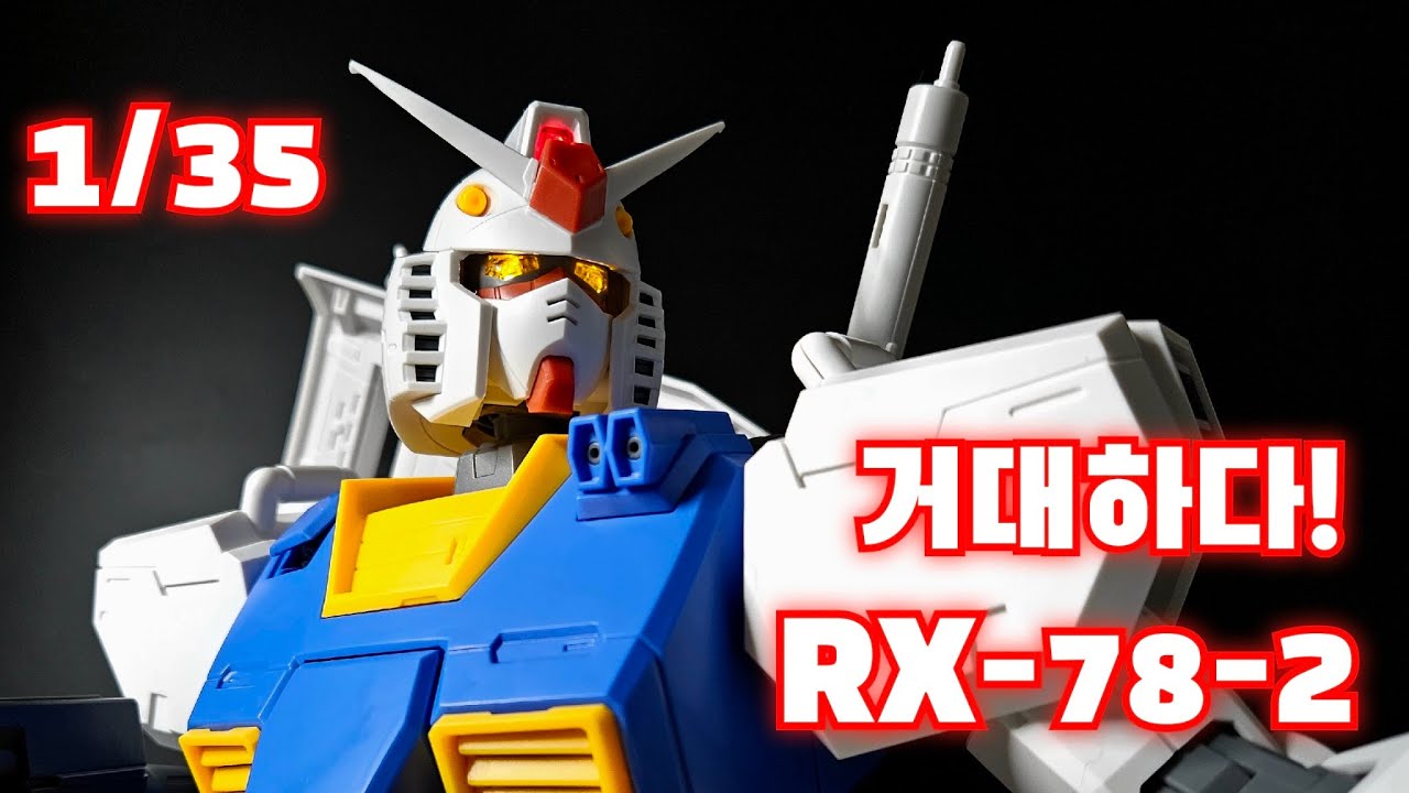 방대경 퍼스트 건담 1/35 피규어/Gunpla/gundam/Rx-78-2