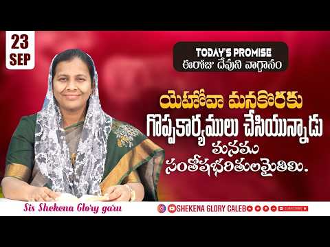 Today's Promise and Prayer | Shekena Glory Short Message | God Greatest Miracles | Shekena Glory