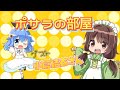 【ポサラの部屋】＃21 ゲスト小倉結衣さん【ゲスト回】