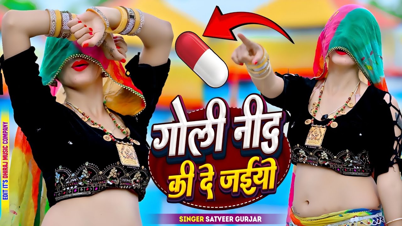 Watch गोली नींद की दे अईयो Goli Nind Ki De Aaiyo || Payal Ki Khanak Official Song | Satveer Gurjar on YouTube Watch गोली नींद की दे अईयो Goli Nind Ki De Aaiyo || Payal Ki Khanak Official Song | Satveer Gurjar on YouTube