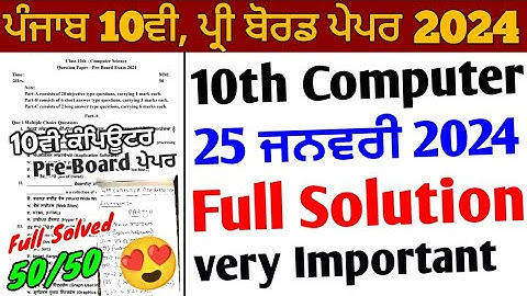Pseb 10th Class Computer Pre Board Paper 2024 Full Solution | 25 January_10th Computer science paper