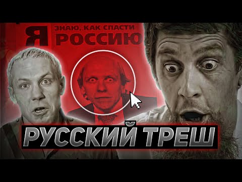 Видео: Русский трешовый фильм: Пасека I Обзор