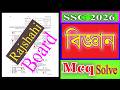 ssc 2026 Biggan MCQ Solution Rajshahi Board | এসএসসি রাজশাহী বোর্ড বিজ্ঞান বহুনির্বাচনি উত্তর