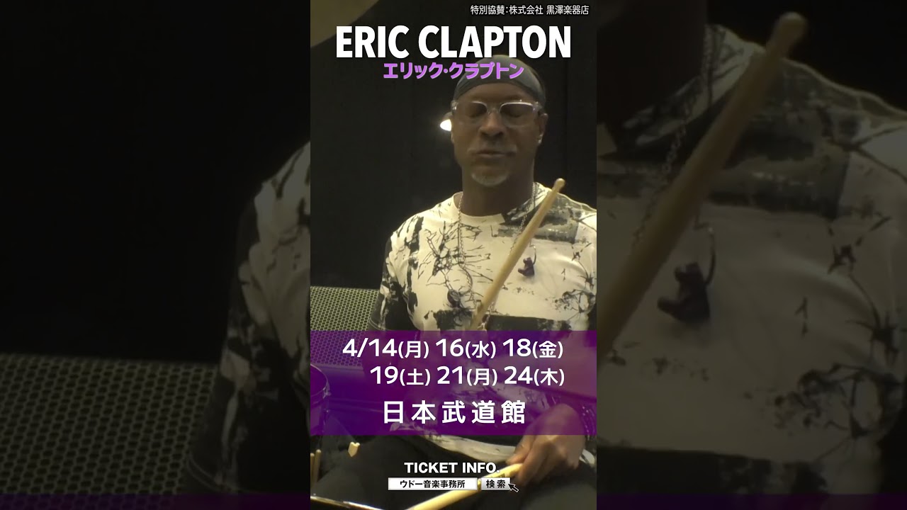 ERIC CLAPTON／エリック・クラプトン】チケット一般発売開始 