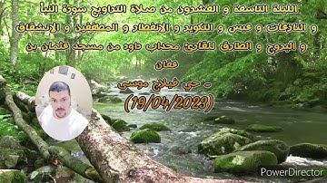 سورة النبأ النازعات عبس التكوير الانفطار المطففين و الانشقاق البروج الطارق للقارئ محداب داود