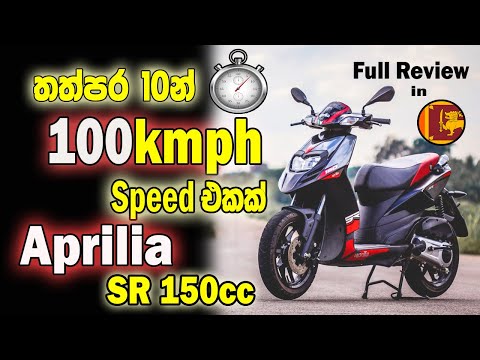 Aprilia SR 150 Full Review In Sinhala | Sri Lanka